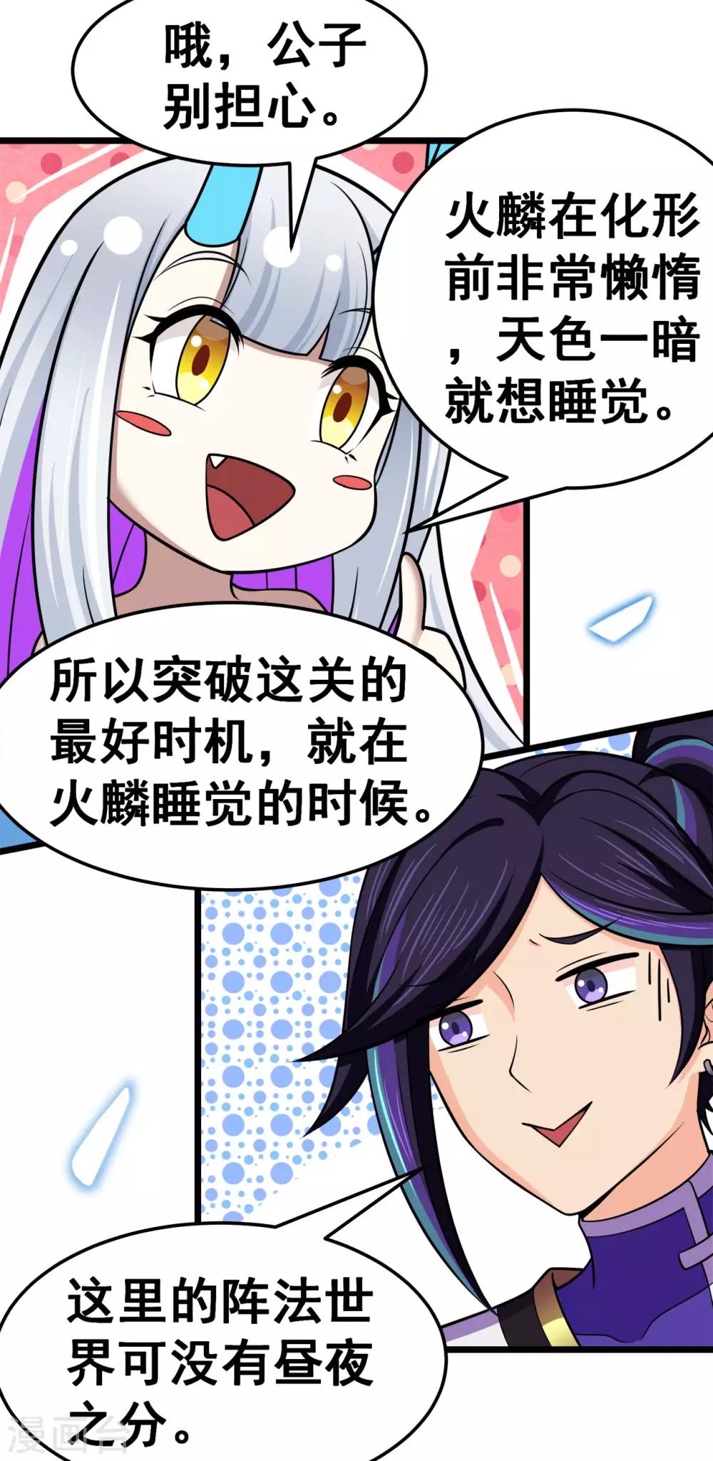 《修仙狂徒》漫画最新章节第125话 沧北寒火免费下拉式在线观看章节第【7】张图片