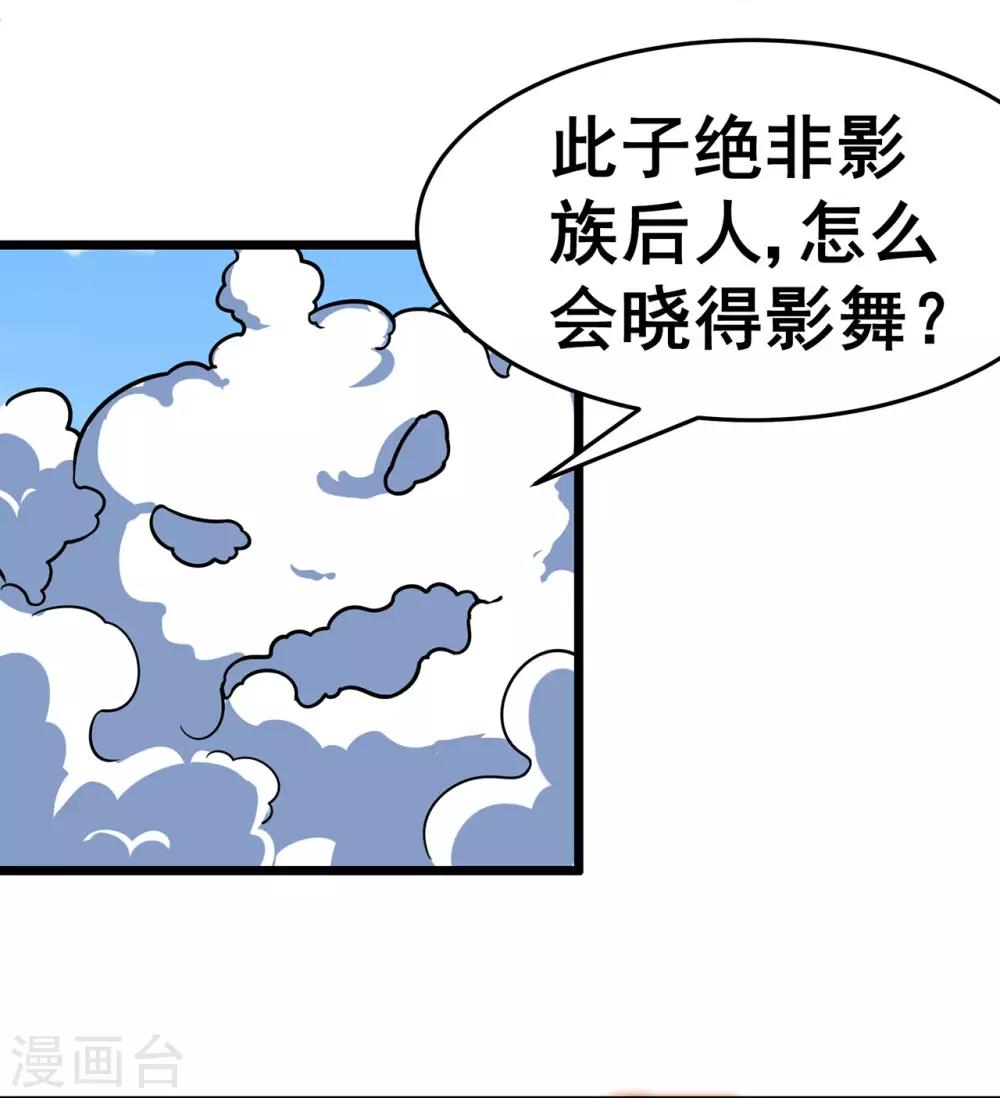 《修仙狂徒》漫画最新章节第126话 神兽火麟免费下拉式在线观看章节第【28】张图片