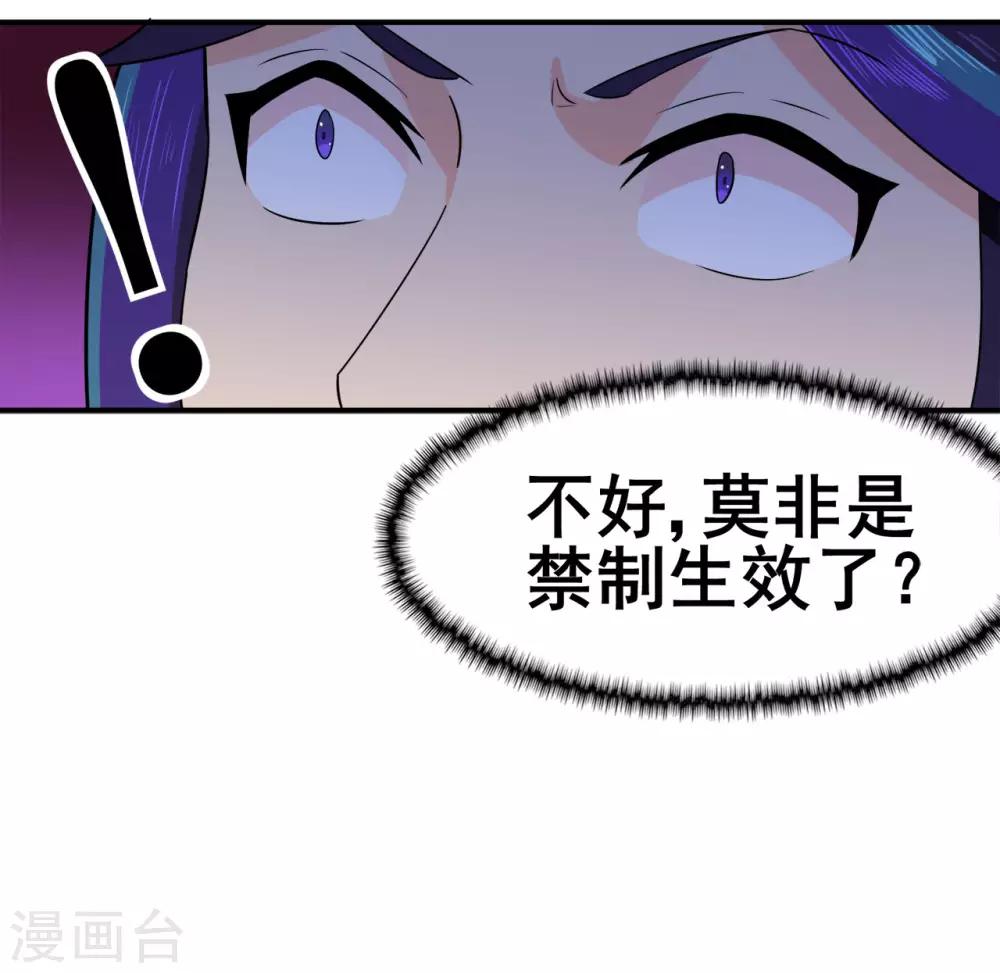 《修仙狂徒》漫画最新章节第127话 大玉殒命免费下拉式在线观看章节第【33】张图片