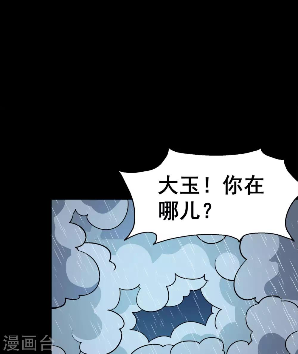 《修仙狂徒》漫画最新章节第128话 闯关的承诺免费下拉式在线观看章节第【2】张图片