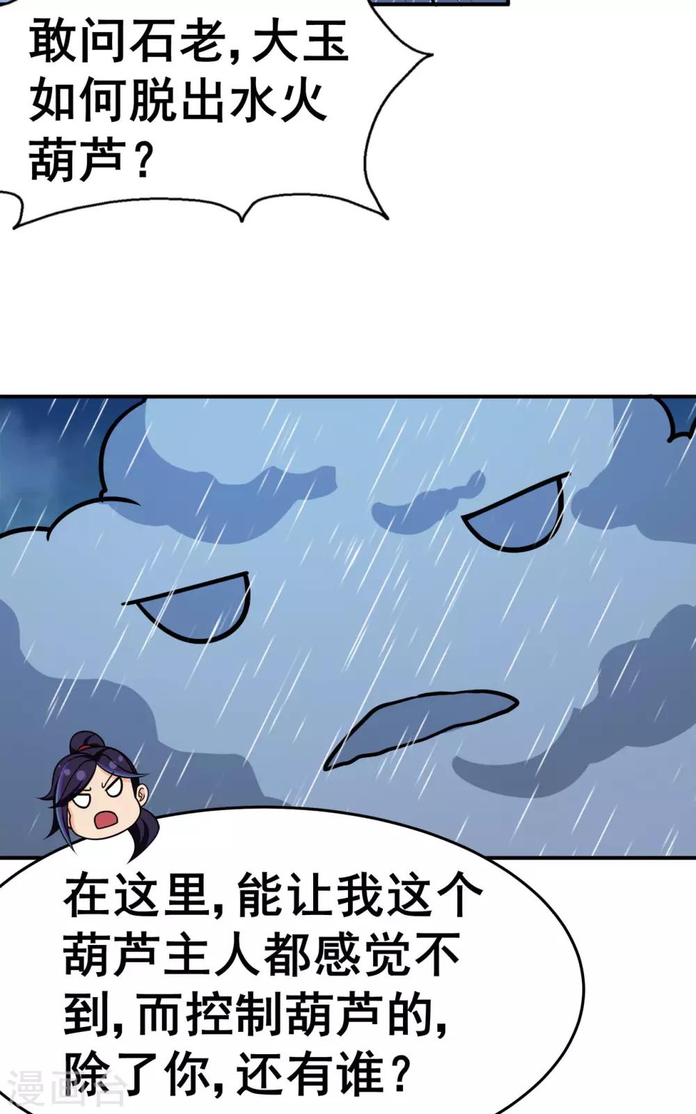 【修仙狂徒】漫画-（第128话 闯关的承诺）章节漫画下拉式图片-26.jpg