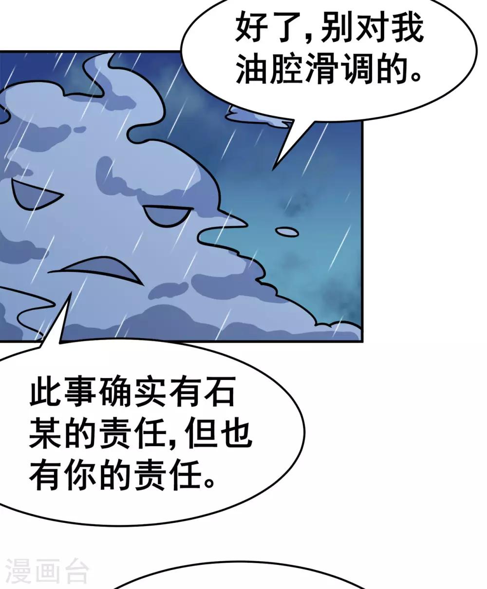 《修仙狂徒》漫画最新章节第128话 闯关的承诺免费下拉式在线观看章节第【32】张图片