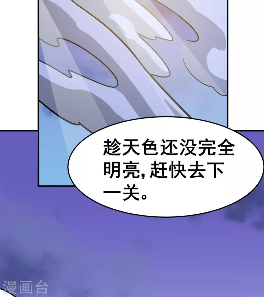 《修仙狂徒》漫画最新章节第128话 闯关的承诺免费下拉式在线观看章节第【35】张图片