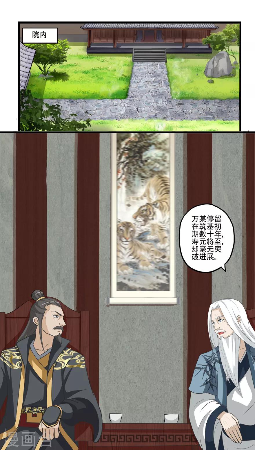 《修仙狂徒》漫画最新章节第14话 万玄免费下拉式在线观看章节第【10】张图片