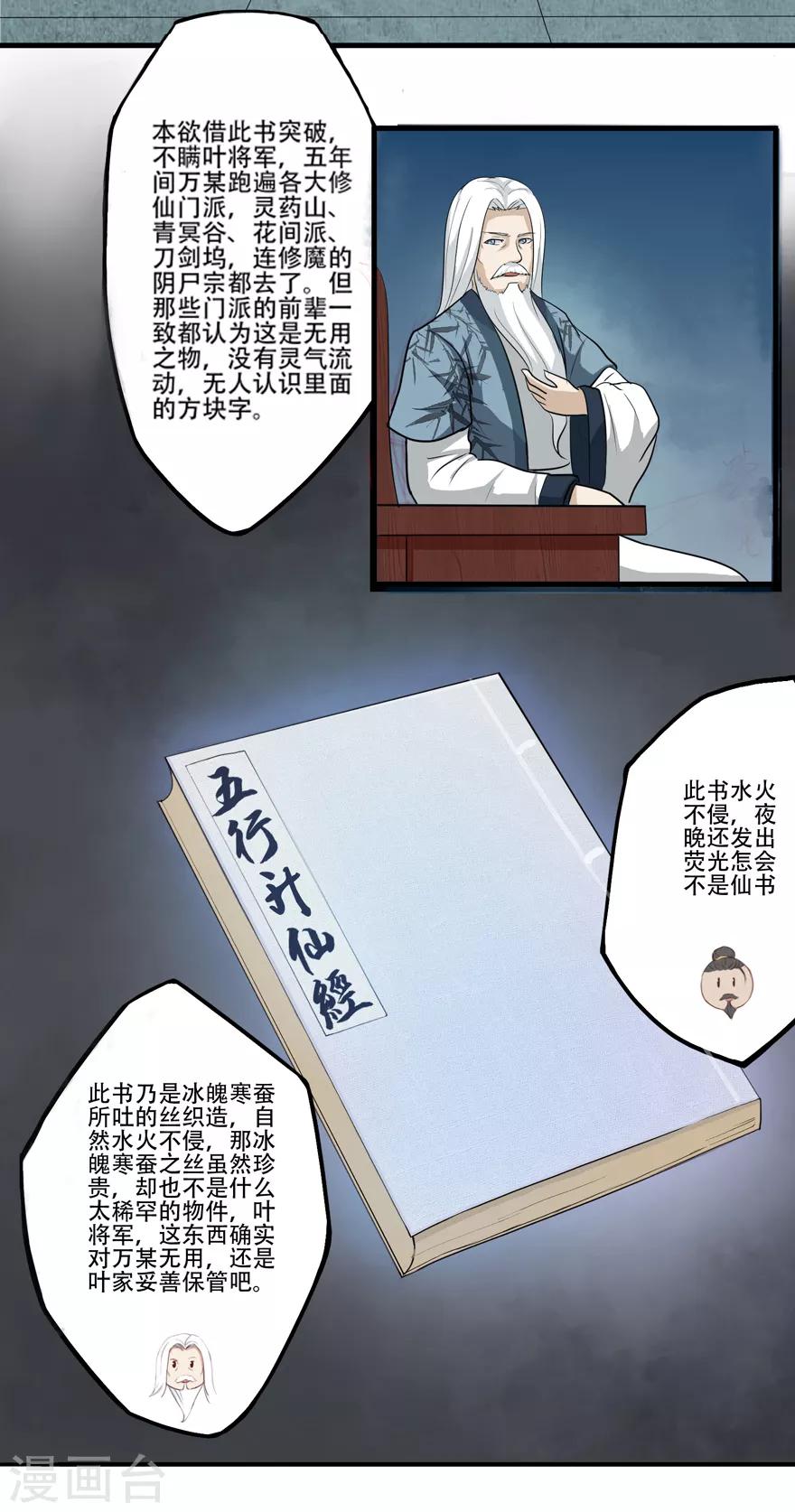 《修仙狂徒》漫画最新章节第14话 万玄免费下拉式在线观看章节第【12】张图片