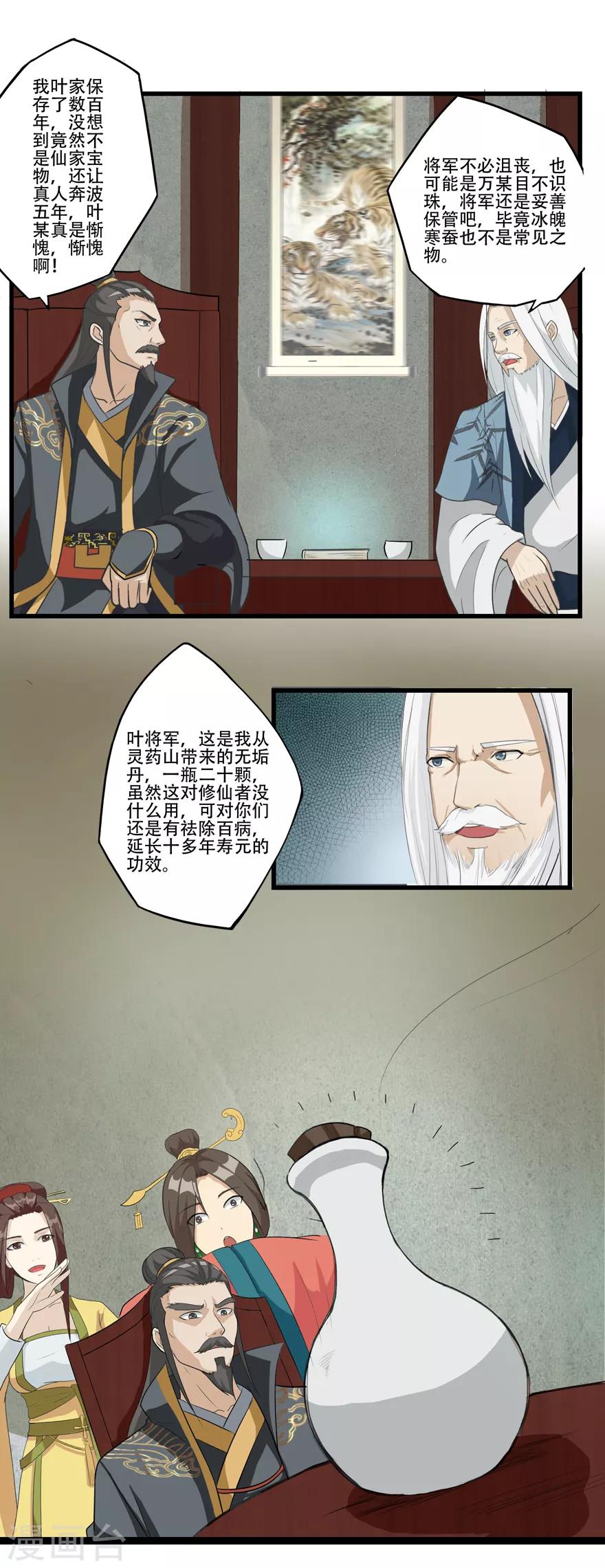 《修仙狂徒》漫画最新章节第14话 万玄免费下拉式在线观看章节第【15】张图片