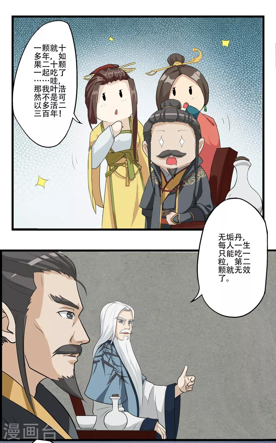 《修仙狂徒》漫画最新章节第14话 万玄免费下拉式在线观看章节第【16】张图片