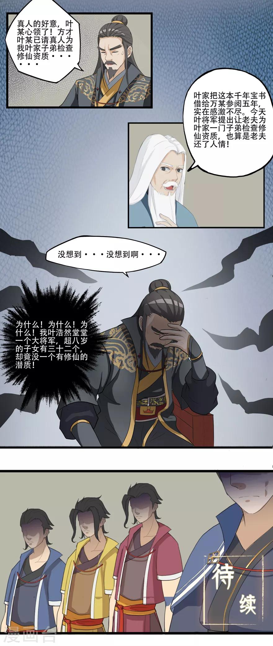 《修仙狂徒》漫画最新章节第14话 万玄免费下拉式在线观看章节第【17】张图片