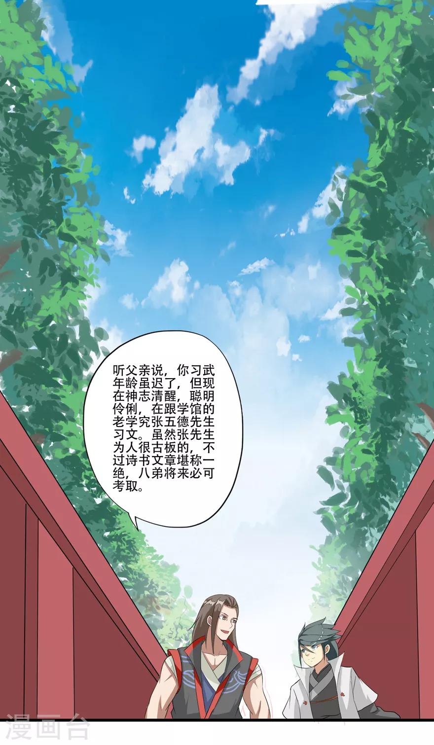 《修仙狂徒》漫画最新章节第14话 万玄免费下拉式在线观看章节第【7】张图片