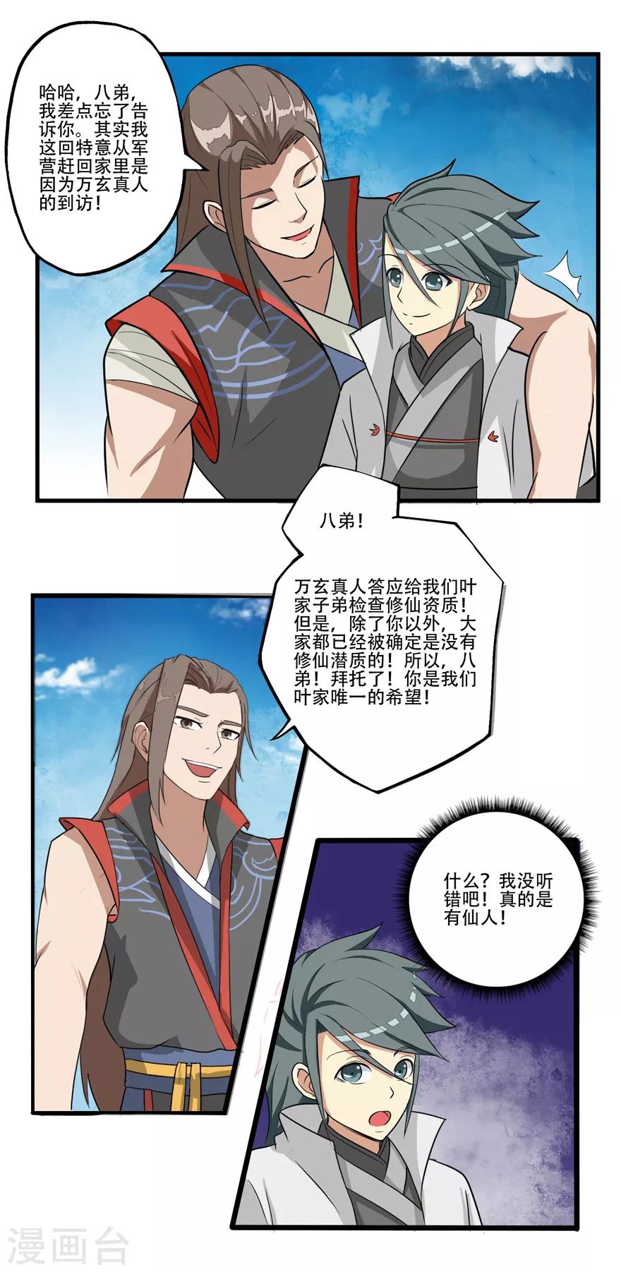 《修仙狂徒》漫画最新章节第14话 万玄免费下拉式在线观看章节第【9】张图片