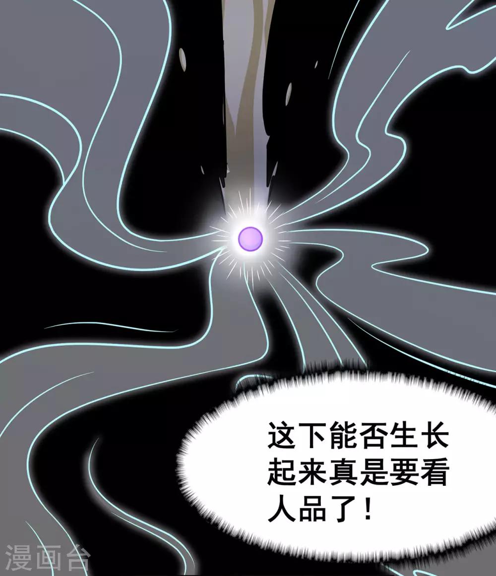 《修仙狂徒》漫画最新章节第129话 息壤免费下拉式在线观看章节第【16】张图片