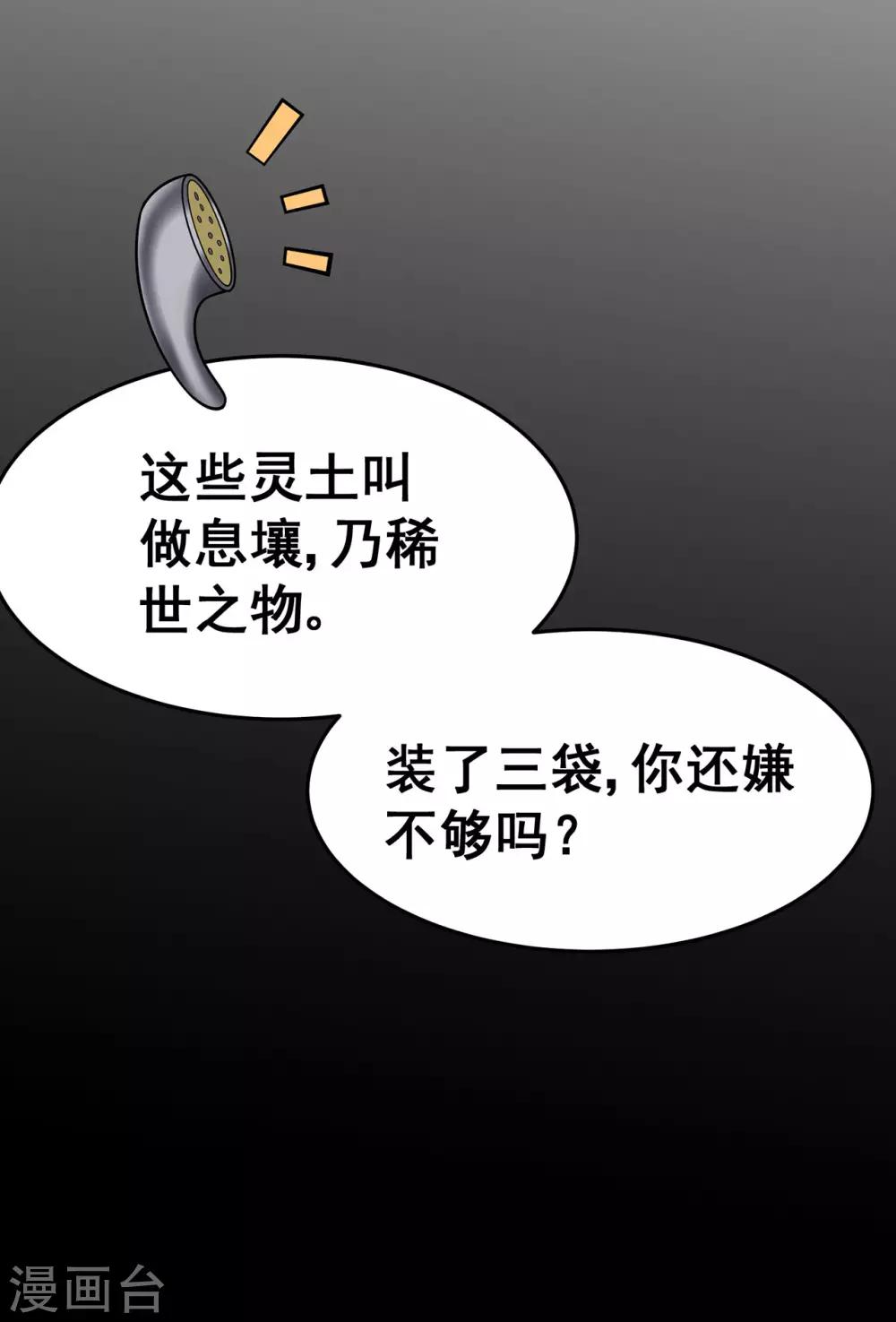 《修仙狂徒》漫画最新章节第129话 息壤免费下拉式在线观看章节第【35】张图片