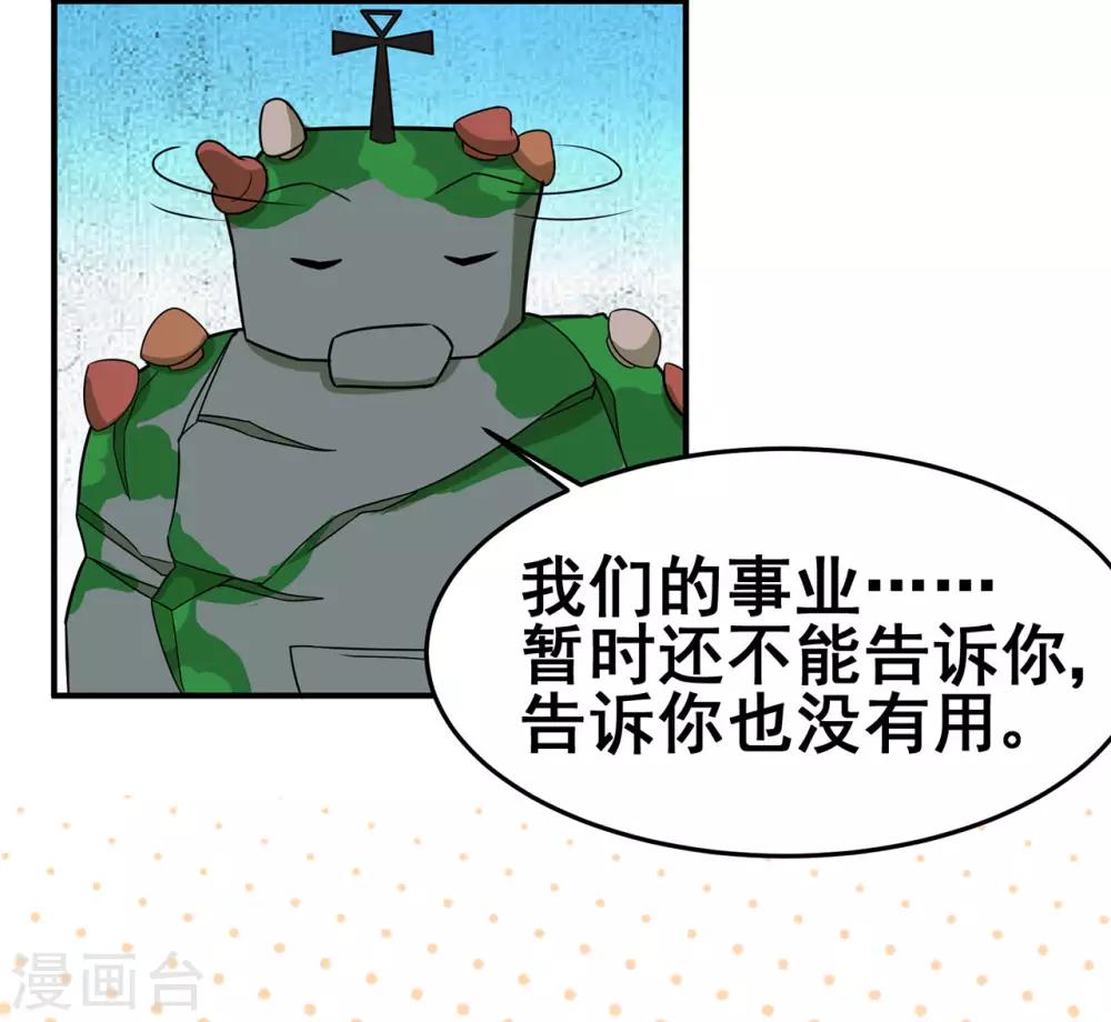 《修仙狂徒》漫画最新章节第130话 第三个考验免费下拉式在线观看章节第【25】张图片