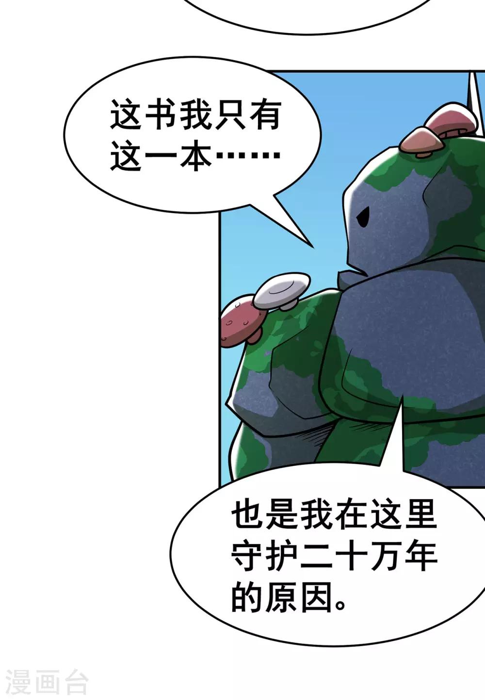 《修仙狂徒》漫画最新章节第131话 寒酸的礼物免费下拉式在线观看章节第【12】张图片