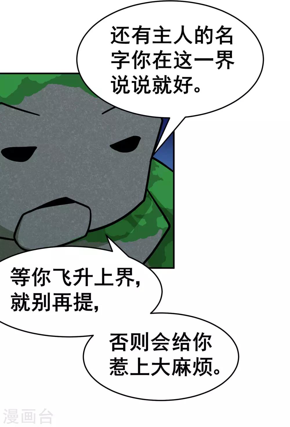 《修仙狂徒》漫画最新章节第131话 寒酸的礼物免费下拉式在线观看章节第【13】张图片