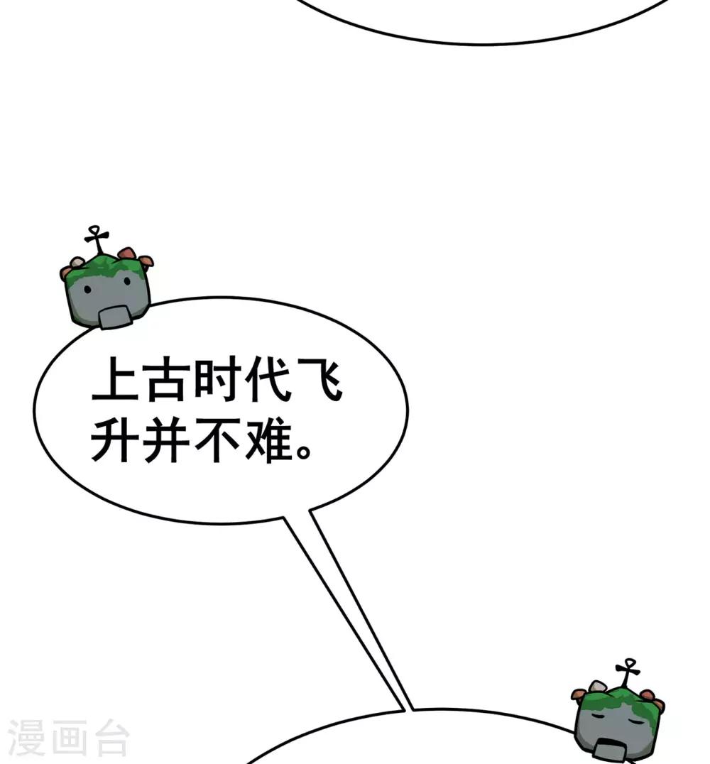 《修仙狂徒》漫画最新章节第131话 寒酸的礼物免费下拉式在线观看章节第【15】张图片