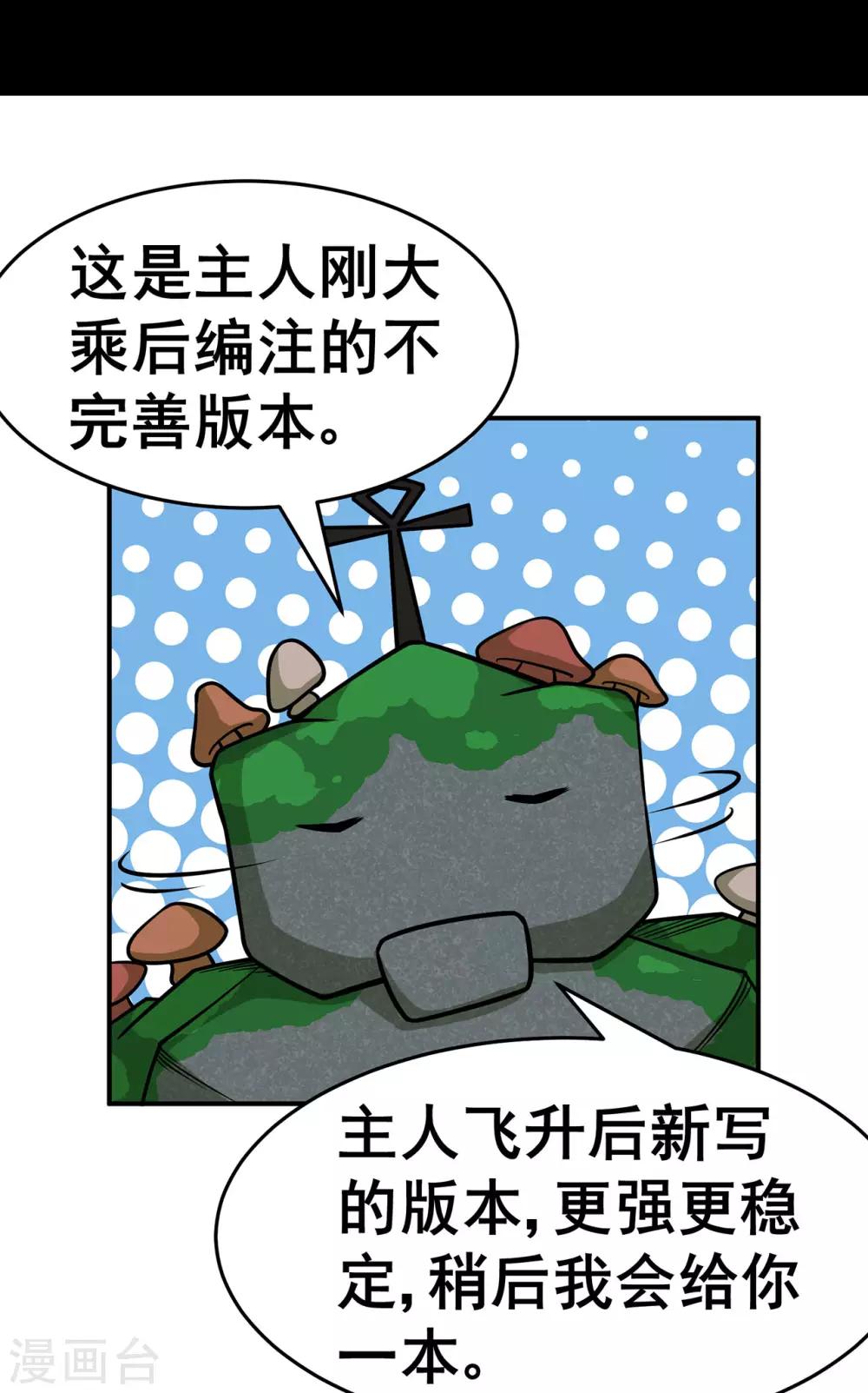 《修仙狂徒》漫画最新章节第131话 寒酸的礼物免费下拉式在线观看章节第【2】张图片