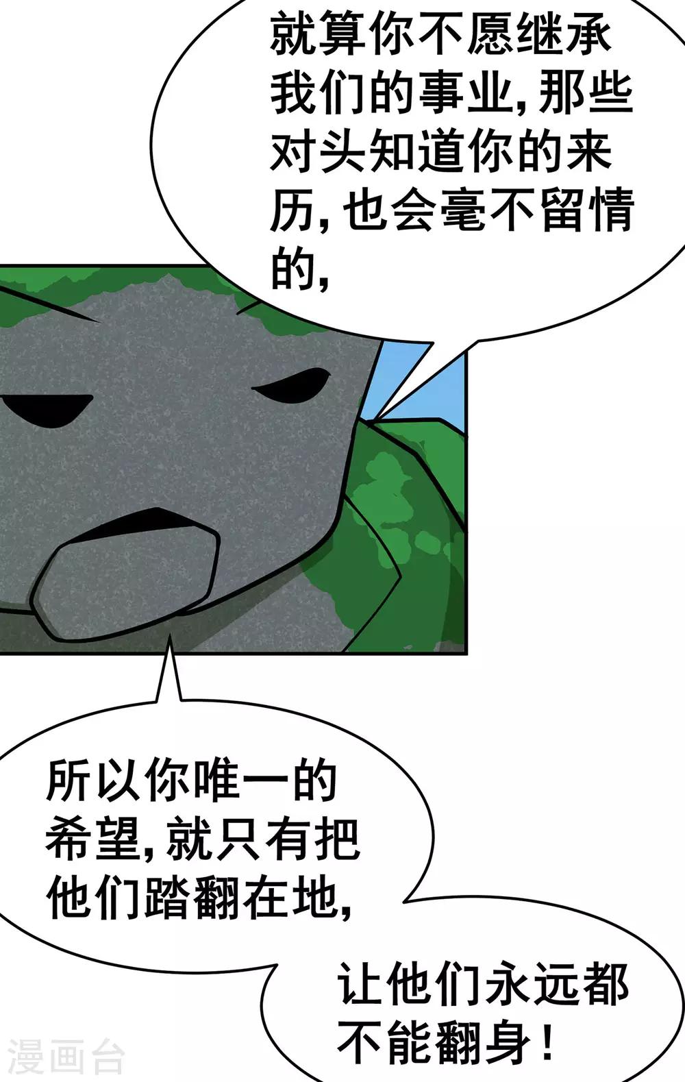 《修仙狂徒》漫画最新章节第131话 寒酸的礼物免费下拉式在线观看章节第【22】张图片