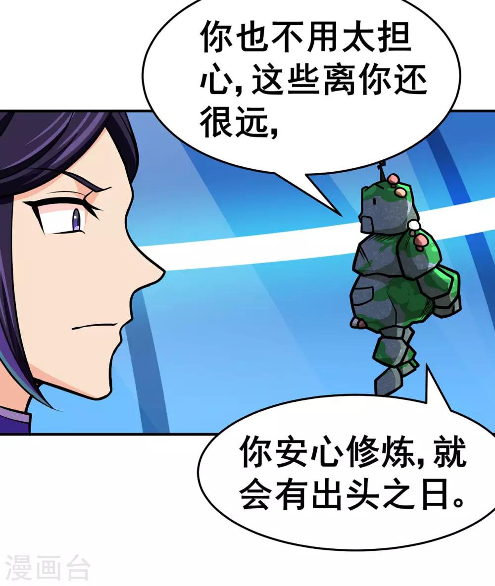 《修仙狂徒》漫画最新章节第131话 寒酸的礼物免费下拉式在线观看章节第【24】张图片