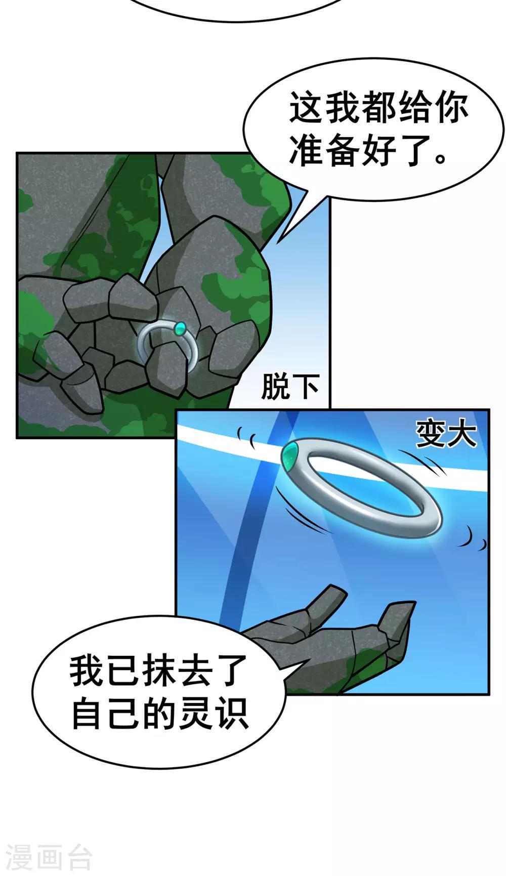 《修仙狂徒》漫画最新章节第131话 寒酸的礼物免费下拉式在线观看章节第【27】张图片