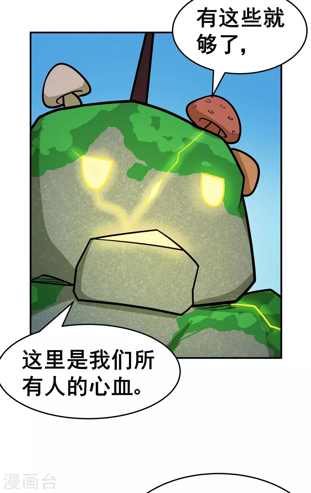 《修仙狂徒》漫画最新章节第131话 寒酸的礼物免费下拉式在线观看章节第【33】张图片