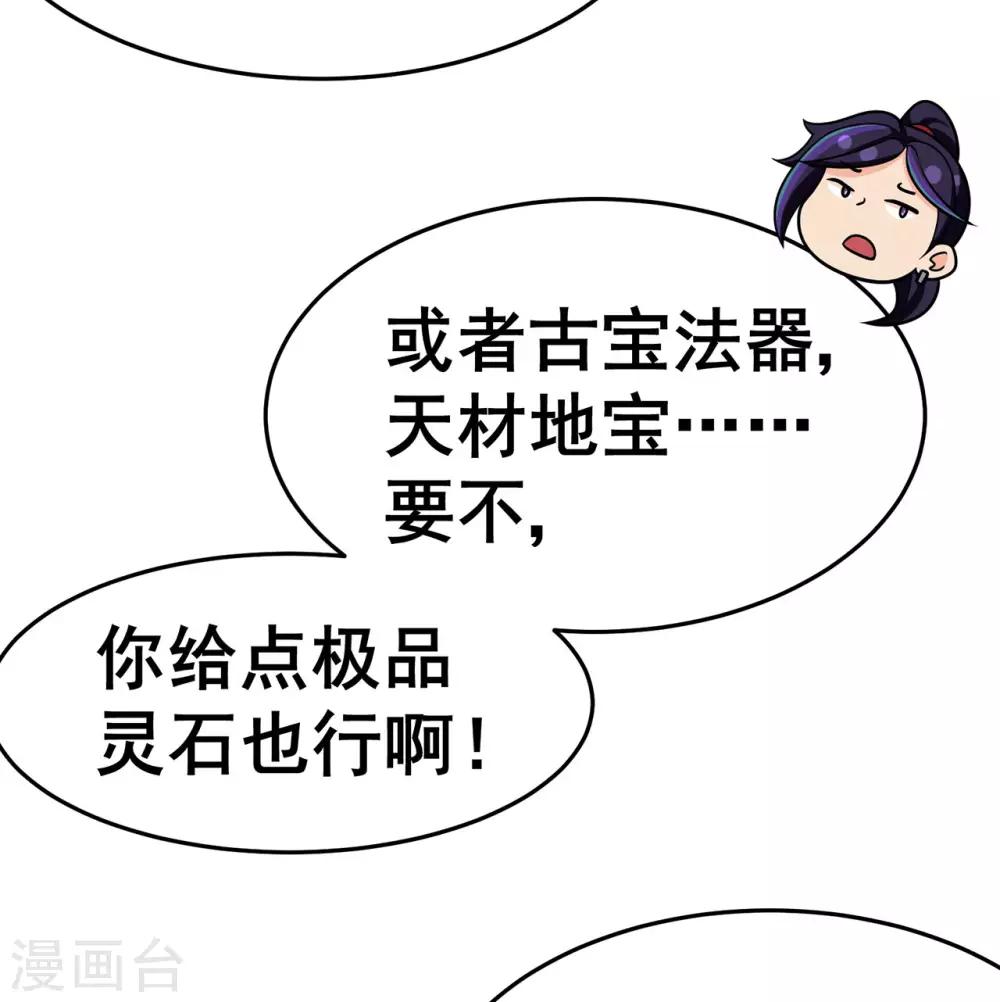 《修仙狂徒》漫画最新章节第131话 寒酸的礼物免费下拉式在线观看章节第【35】张图片