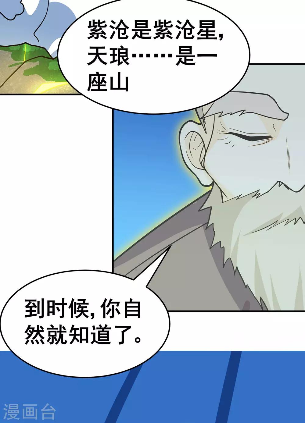 《修仙狂徒》漫画最新章节第131话 寒酸的礼物免费下拉式在线观看章节第【41】张图片