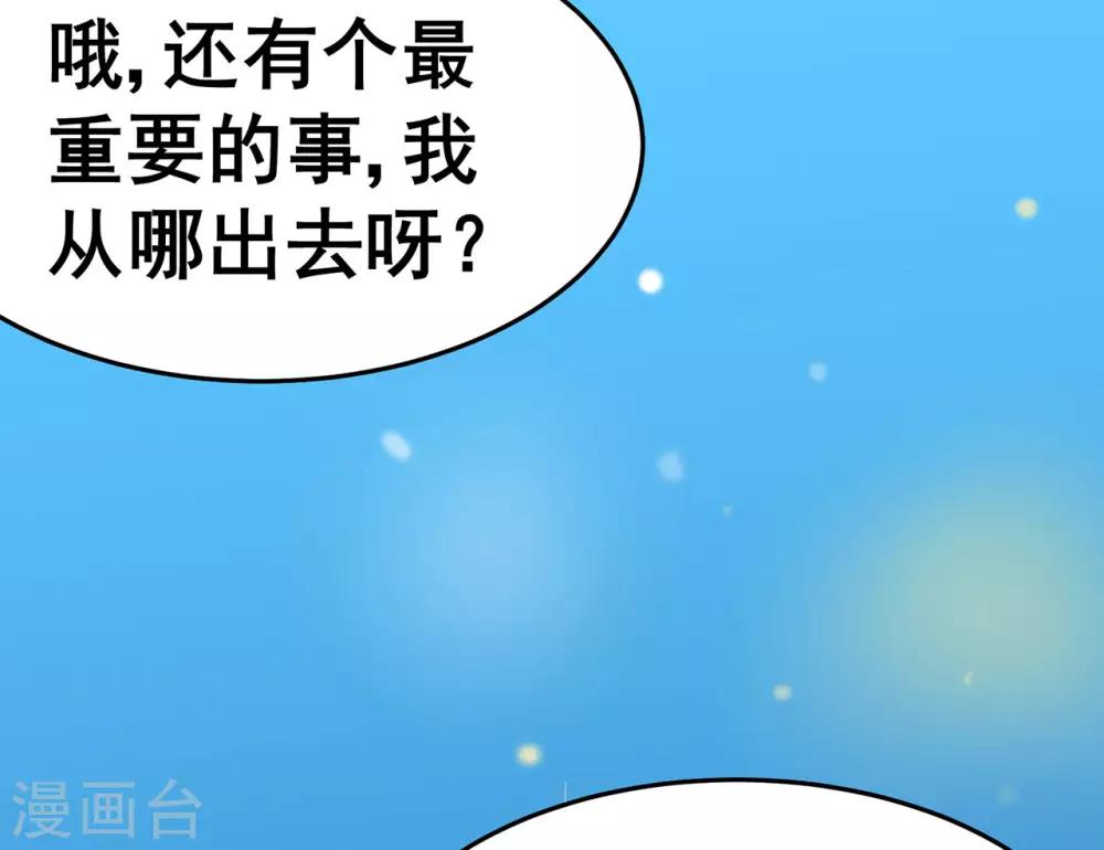 《修仙狂徒》漫画最新章节第131话 寒酸的礼物免费下拉式在线观看章节第【43】张图片