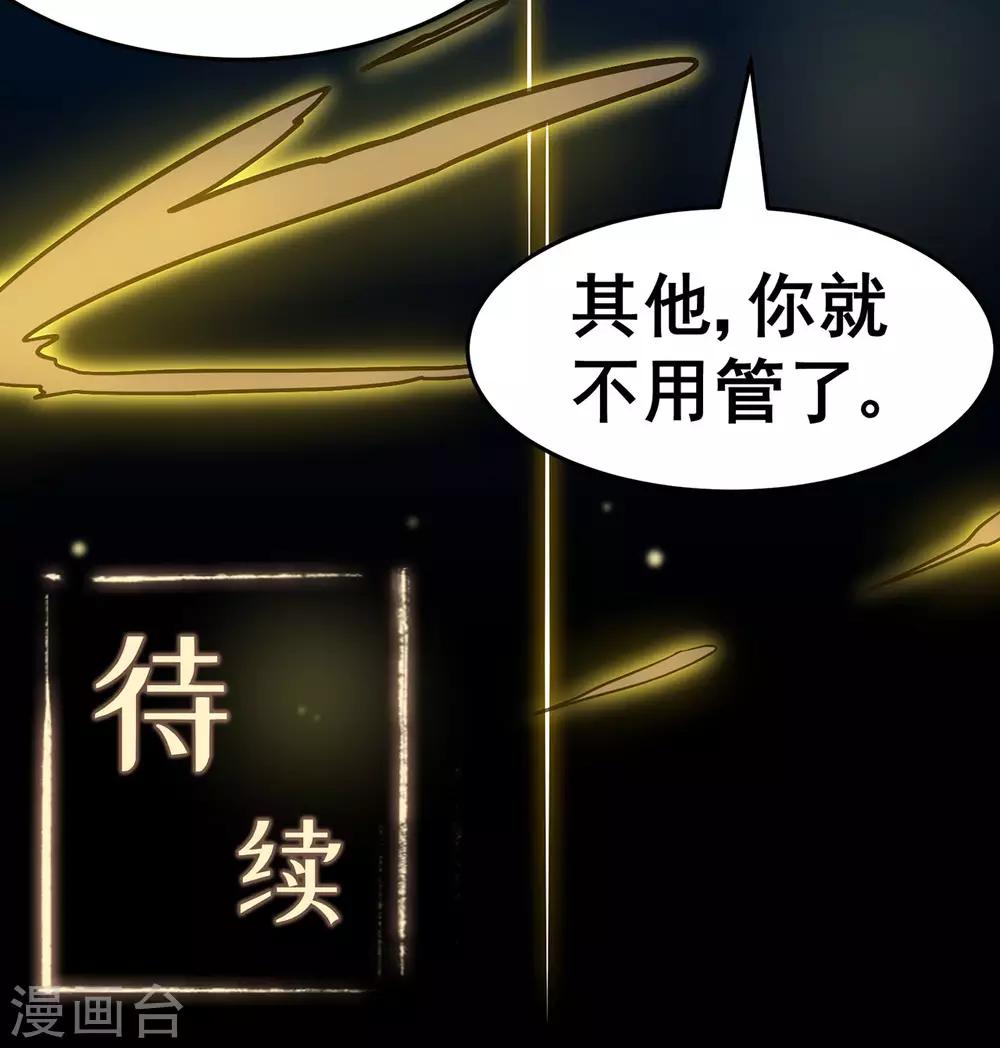 《修仙狂徒》漫画最新章节第131话 寒酸的礼物免费下拉式在线观看章节第【45】张图片