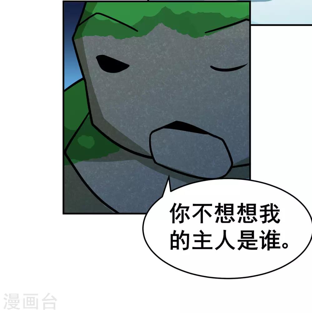 《修仙狂徒》漫画最新章节第131话 寒酸的礼物免费下拉式在线观看章节第【8】张图片