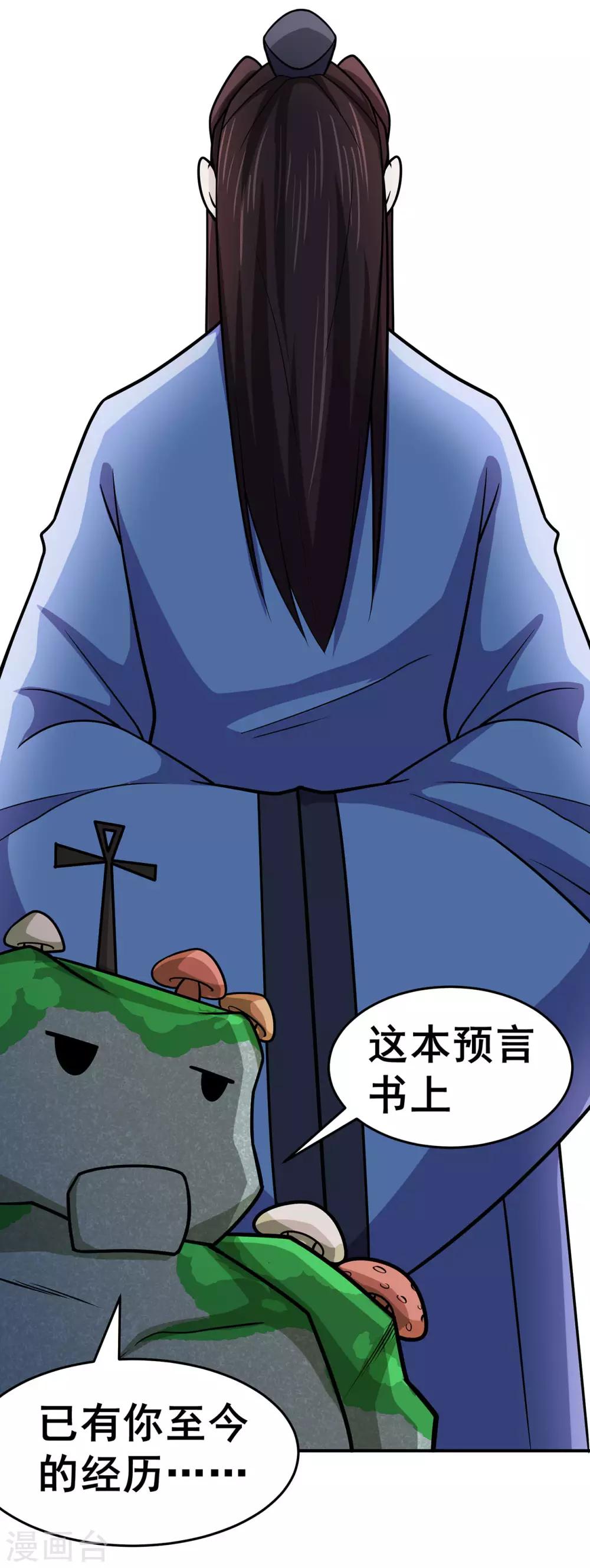 《修仙狂徒》漫画最新章节第131话 寒酸的礼物免费下拉式在线观看章节第【9】张图片