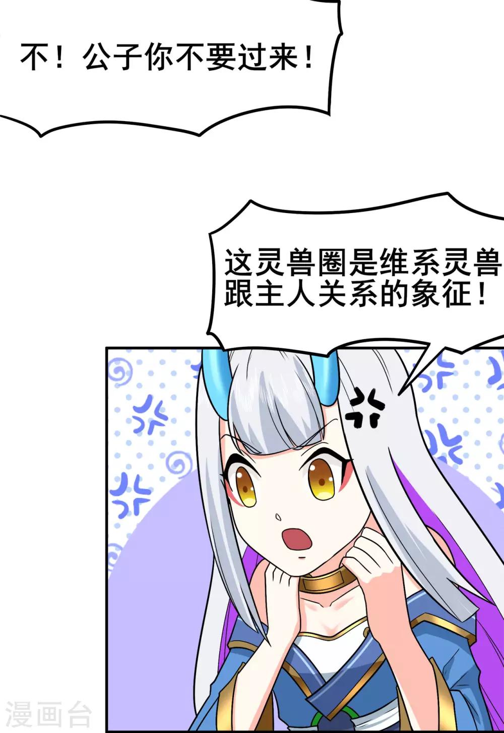 《修仙狂徒》漫画最新章节第132话 传送出关免费下拉式在线观看章节第【14】张图片