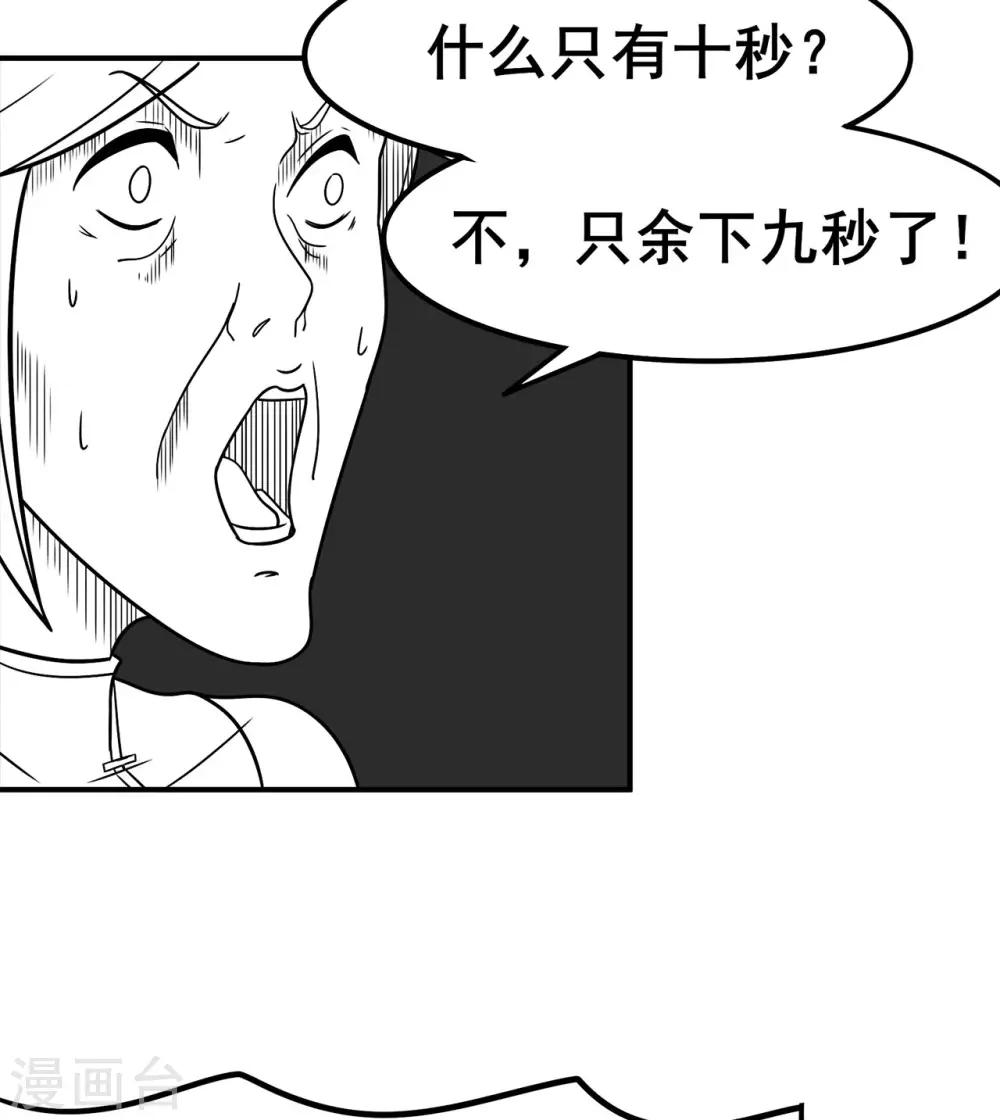 《修仙狂徒》漫画最新章节第132话 传送出关免费下拉式在线观看章节第【22】张图片