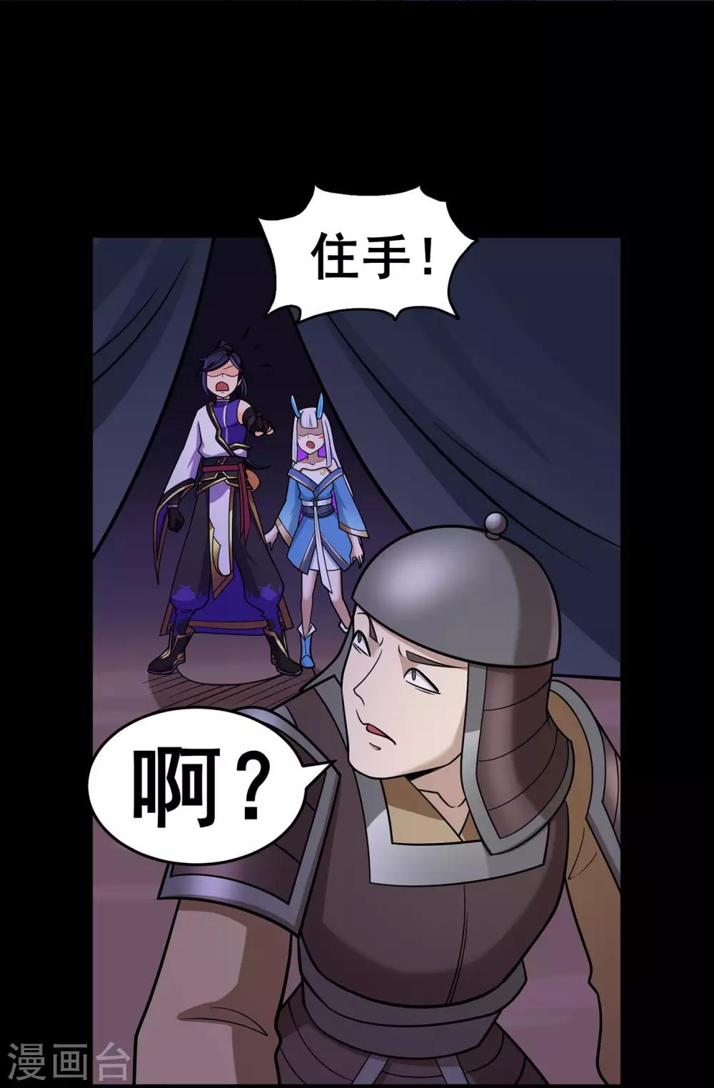 《修仙狂徒》漫画最新章节第133话 惊闻噩耗免费下拉式在线观看章节第【17】张图片