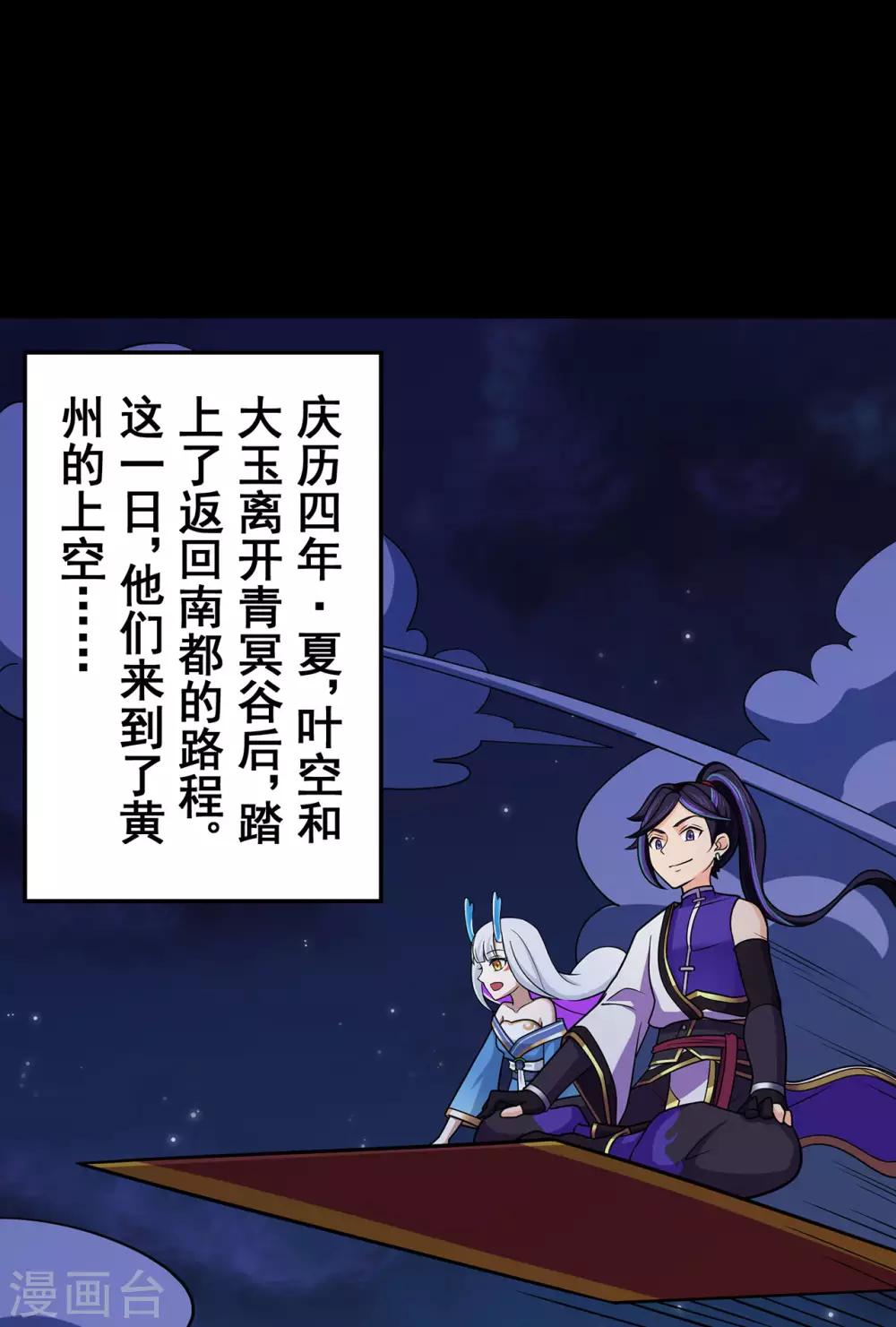 《修仙狂徒》漫画最新章节第133话 惊闻噩耗免费下拉式在线观看章节第【2】张图片