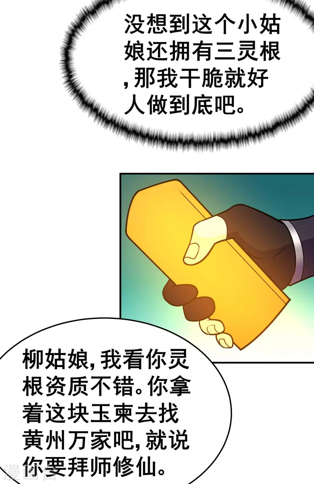 《修仙狂徒》漫画最新章节第133话 惊闻噩耗免费下拉式在线观看章节第【31】张图片