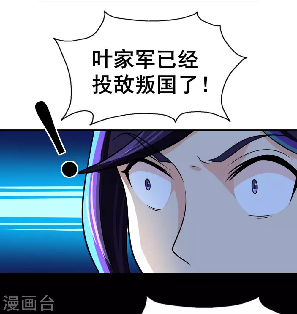 《修仙狂徒》漫画最新章节第133话 惊闻噩耗免费下拉式在线观看章节第【37】张图片