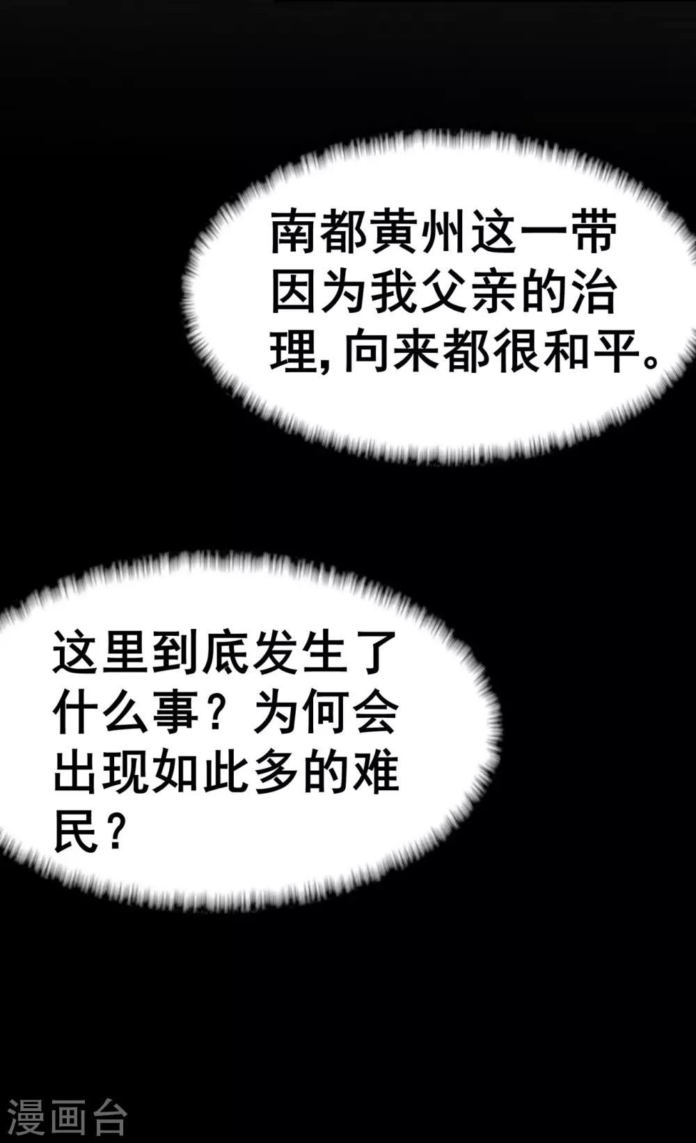 《修仙狂徒》漫画最新章节第133话 惊闻噩耗免费下拉式在线观看章节第【9】张图片