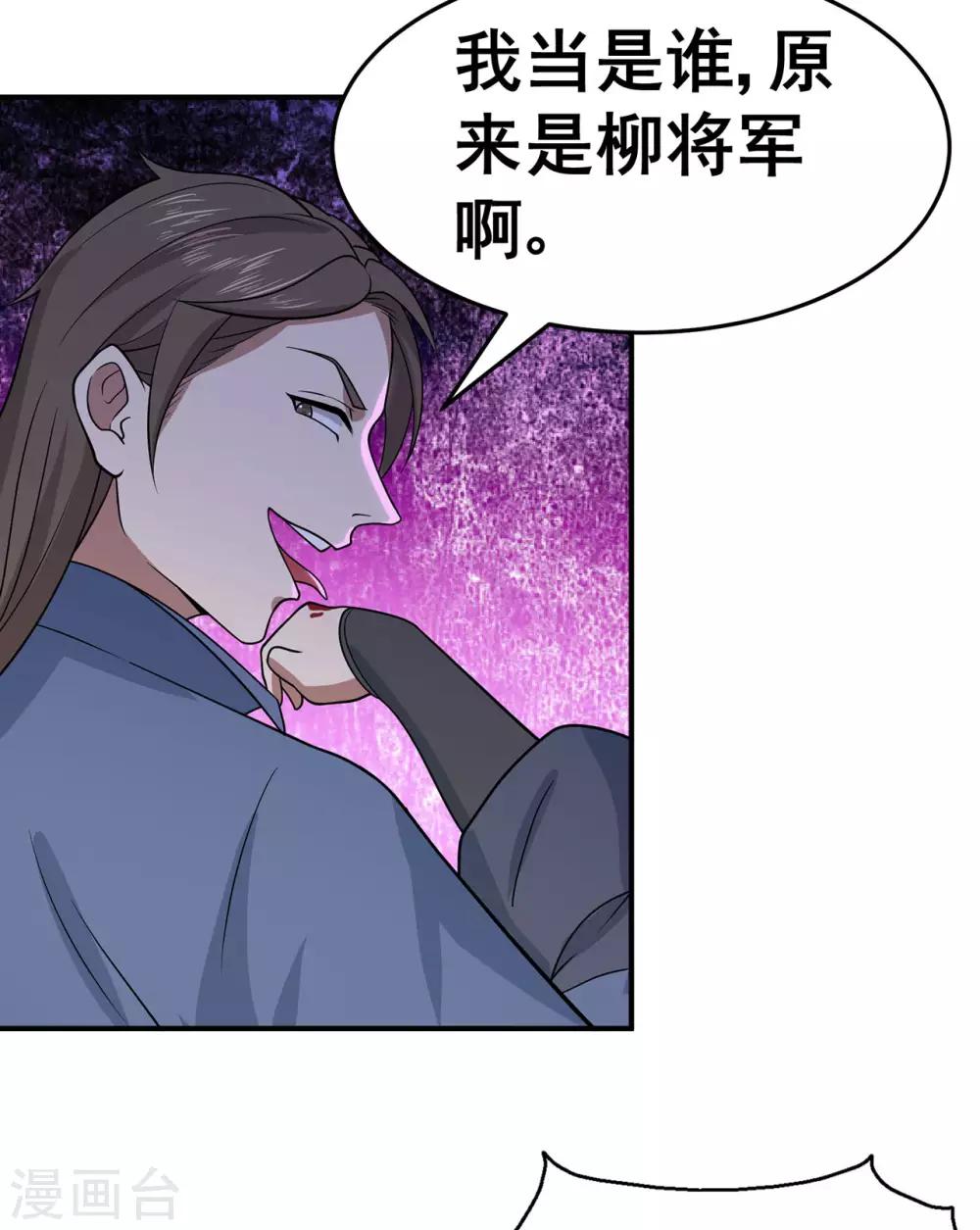 《修仙狂徒》漫画最新章节第134话 叶府逆子免费下拉式在线观看章节第【14】张图片