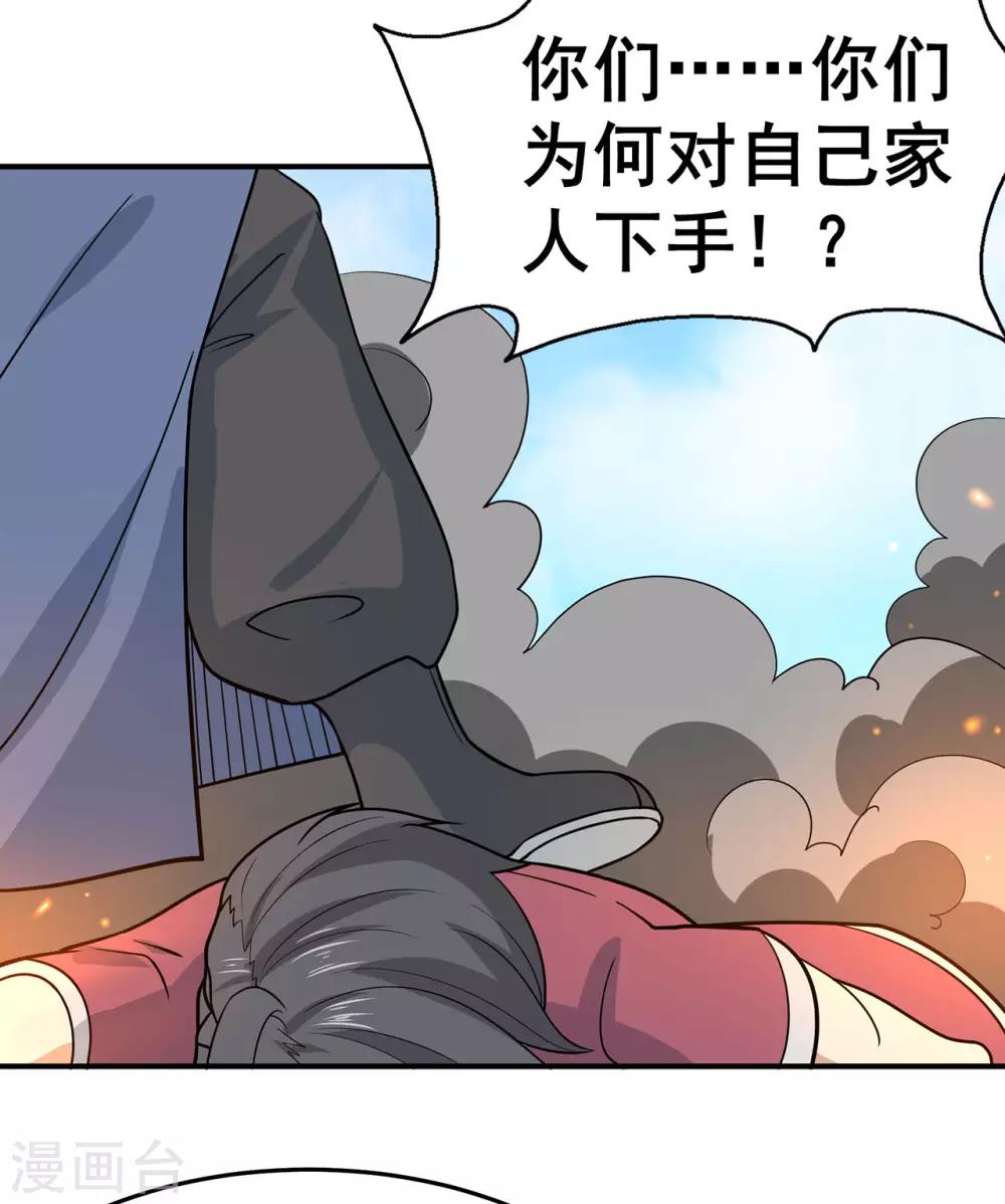 《修仙狂徒》漫画最新章节第134话 叶府逆子免费下拉式在线观看章节第【15】张图片