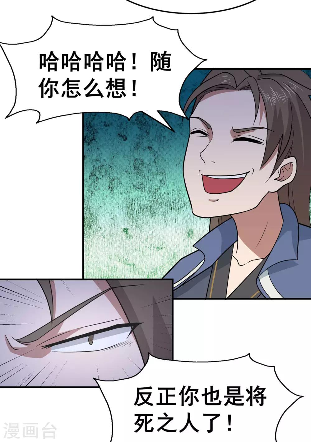 《修仙狂徒》漫画最新章节第134话 叶府逆子免费下拉式在线观看章节第【18】张图片