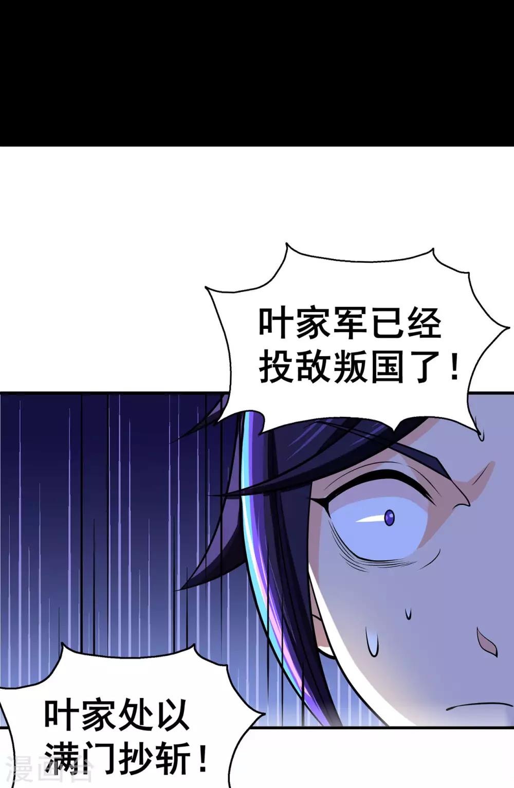 《修仙狂徒》漫画最新章节第134话 叶府逆子免费下拉式在线观看章节第【2】张图片