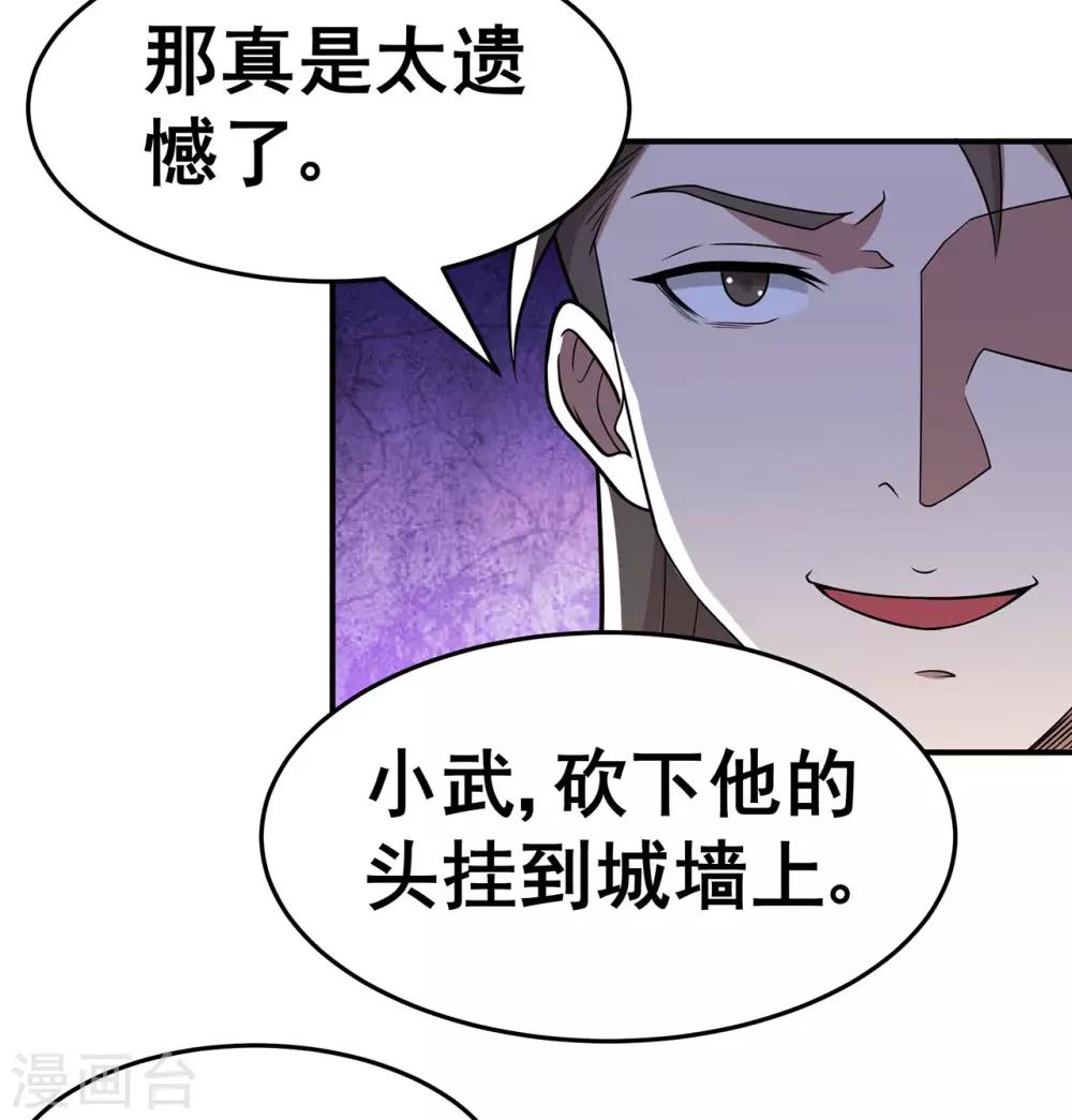 《修仙狂徒》漫画最新章节第134话 叶府逆子免费下拉式在线观看章节第【26】张图片