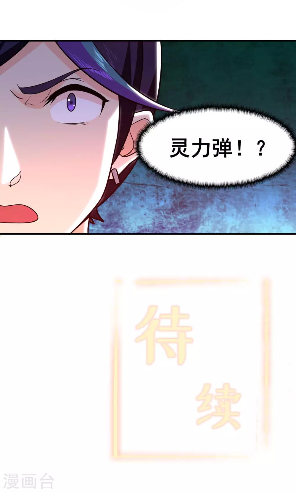 《修仙狂徒》漫画最新章节第134话 叶府逆子免费下拉式在线观看章节第【41】张图片