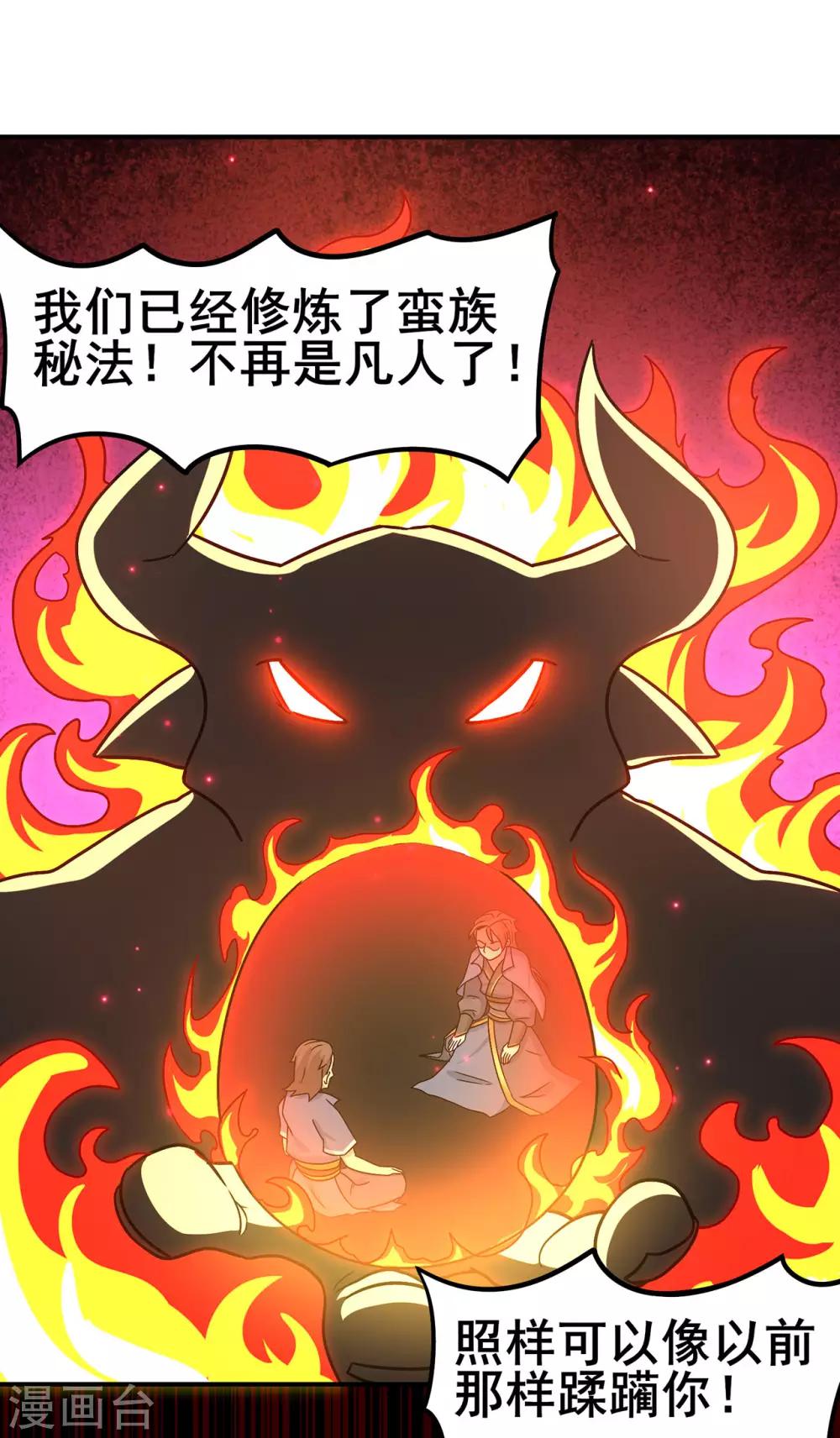 《修仙狂徒》漫画最新章节第135话 人渣就是人渣免费下拉式在线观看章节第【14】张图片