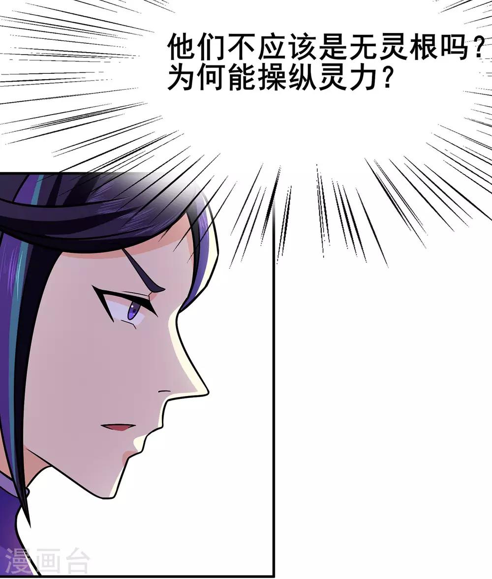 《修仙狂徒》漫画最新章节第135话 人渣就是人渣免费下拉式在线观看章节第【5】张图片