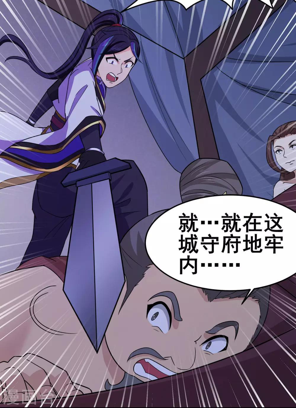 《修仙狂徒》漫画最新章节第136话 解救伍先生免费下拉式在线观看章节第【11】张图片