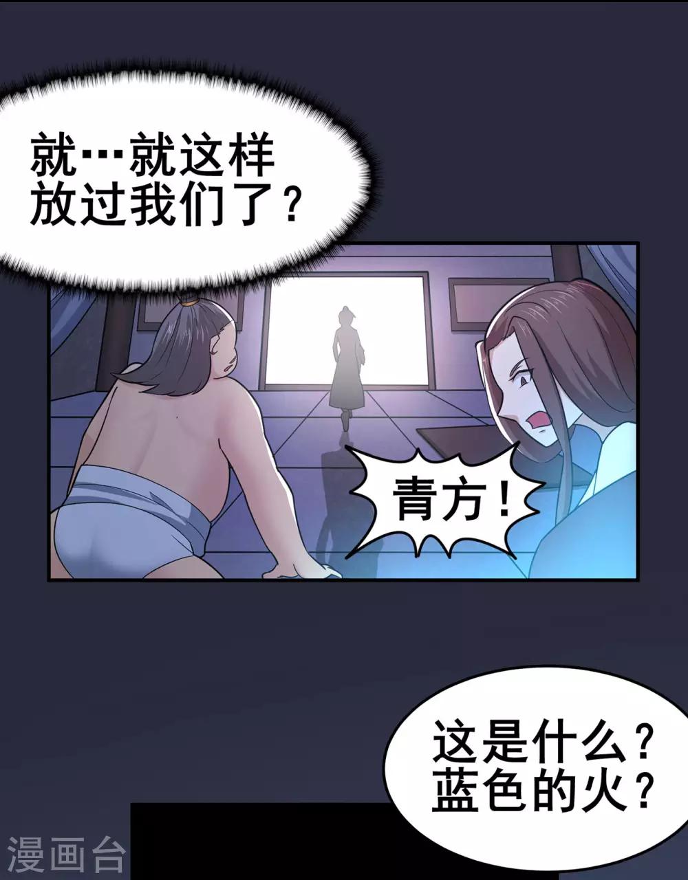 《修仙狂徒》漫画最新章节第136话 解救伍先生免费下拉式在线观看章节第【12】张图片