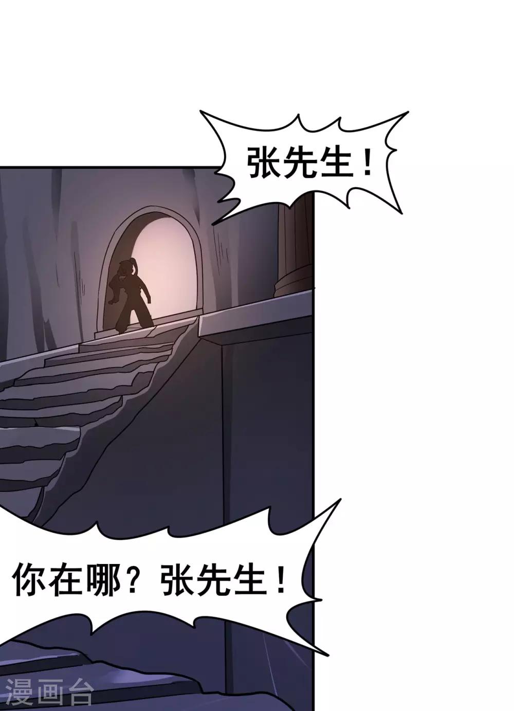 《修仙狂徒》漫画最新章节第136话 解救伍先生免费下拉式在线观看章节第【16】张图片