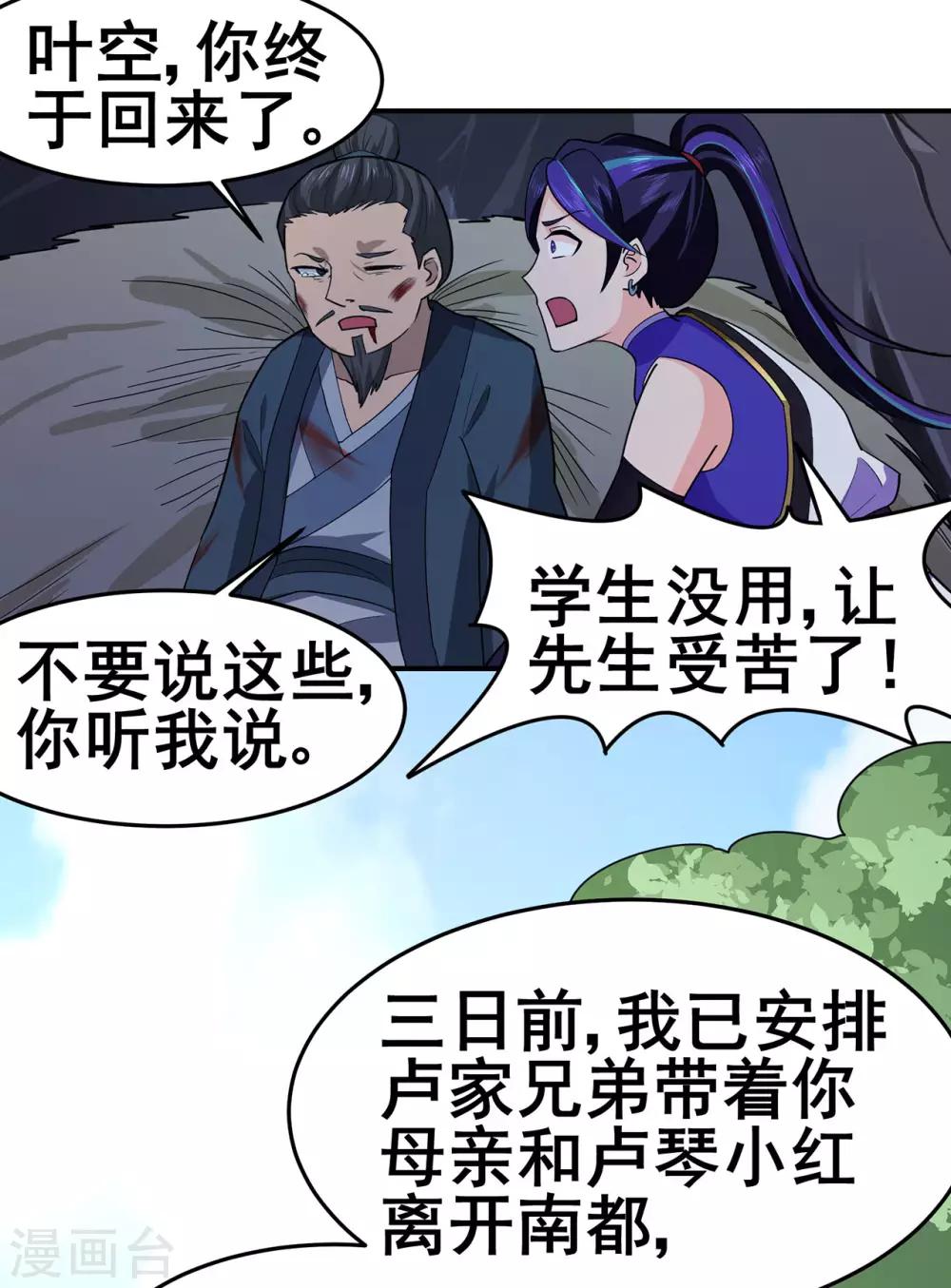 《修仙狂徒》漫画最新章节第136话 解救伍先生免费下拉式在线观看章节第【19】张图片